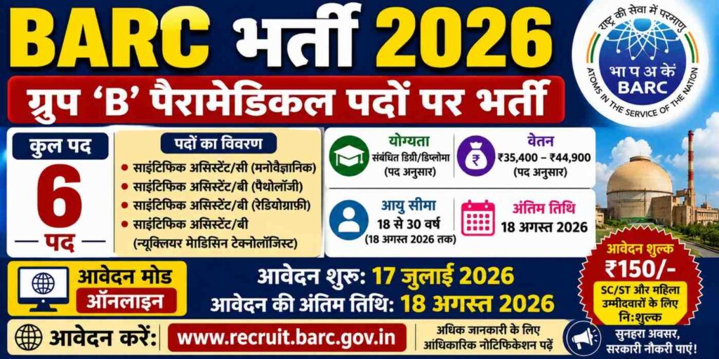 BARC Recruitment 2026 | 6 Group B Paramedical |Apply Online