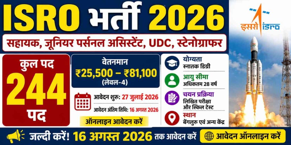ISRO Recruitment 2026| 244 Vacancies |Apply Online