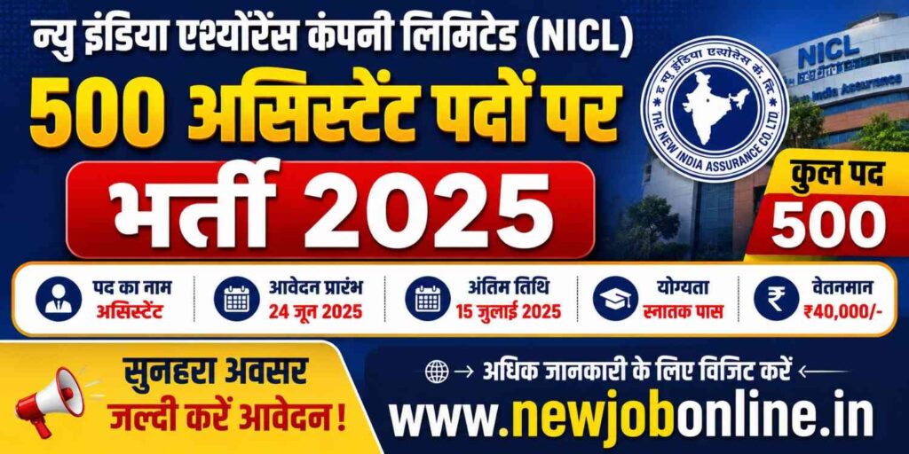 NICL Assistant Recruitment 2026