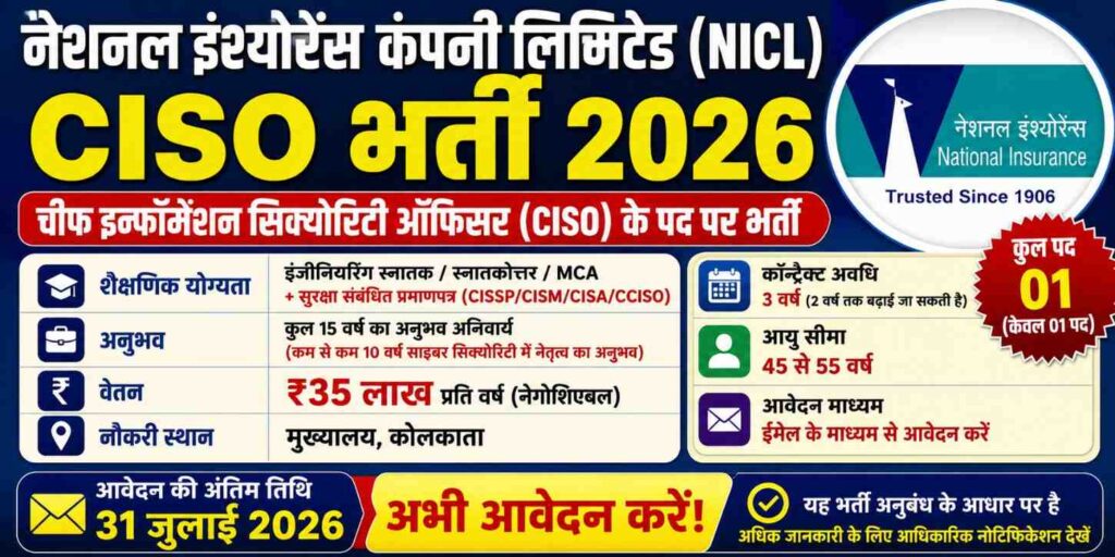 NICL CISO Recruitment 2026