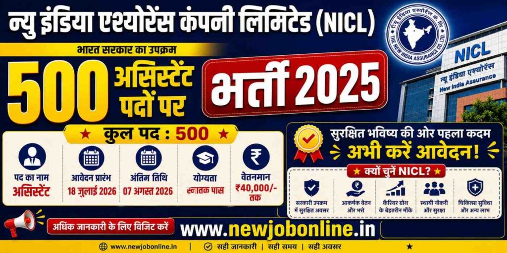 National Insurance Company Limited (NICL) Assistant Recruitment 2026 – Apply Online for 500 Posts