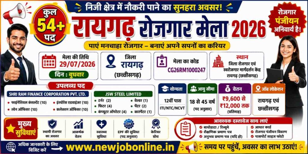 Raigarh Rojgar Mela 2026