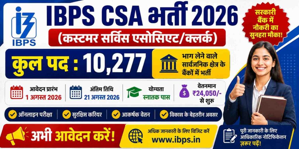 IBPS CSA Recruitment 2026