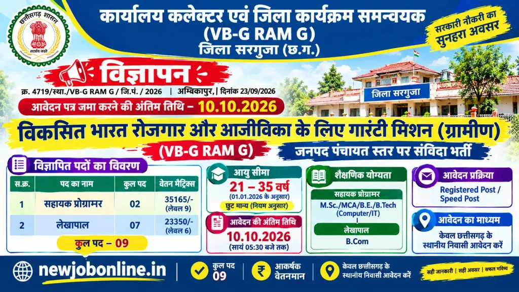 Surguja VB-G RAM G Recruitment 2026