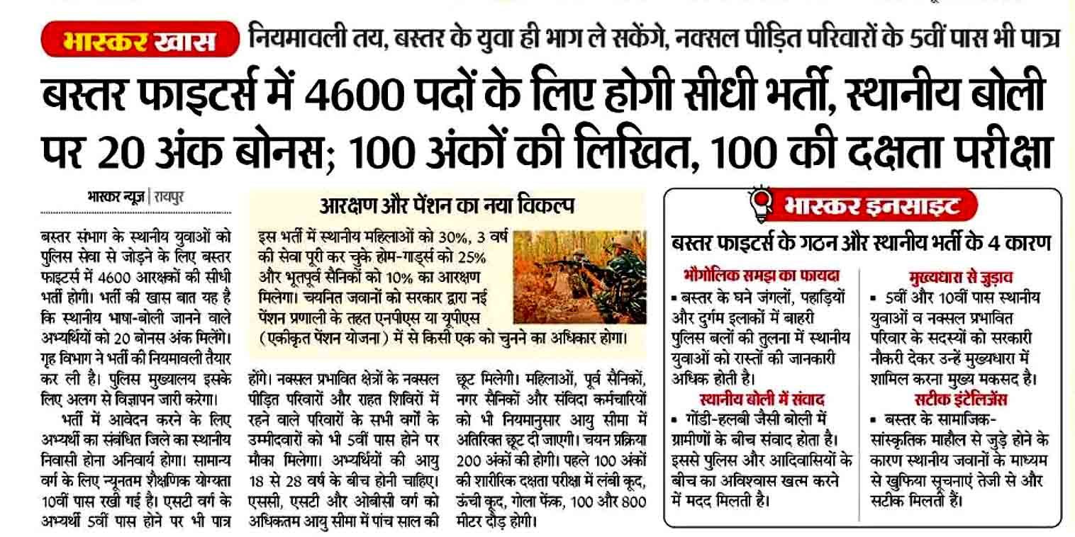 bastar-fighters-recruitment-2026-4600-posts