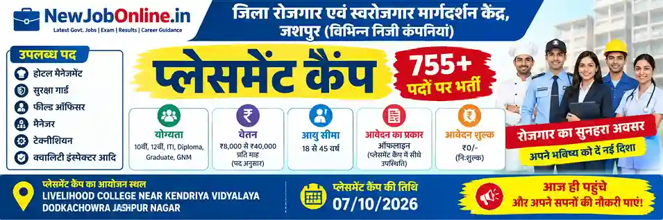 Jashpur Employment Fair Recruitment