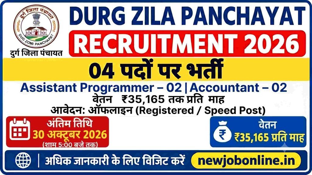 DURG ZILA PANCHAYAT RECRUITMENT