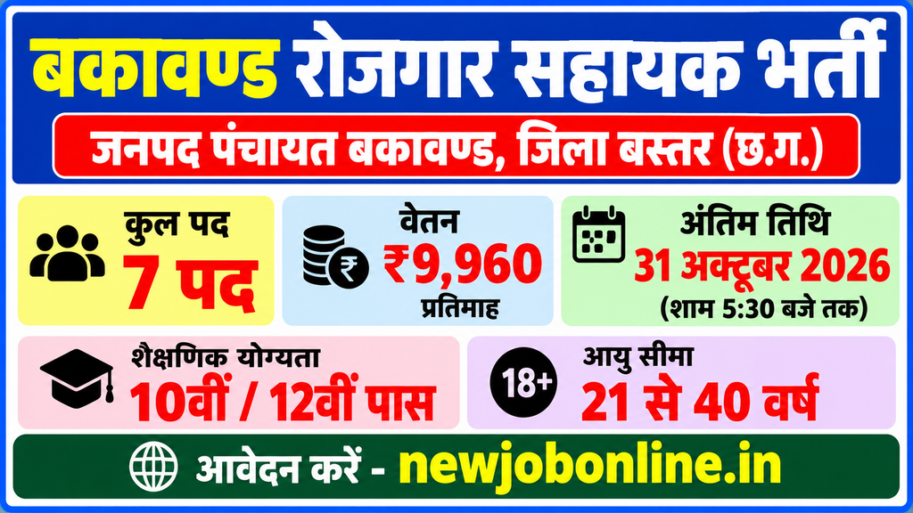Bakawand Rojgar Sahayak Recruitment 2026,